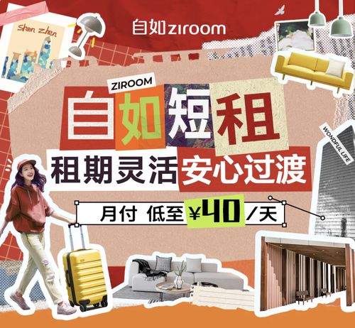 深圳自如短租特惠 日租40元起，靈活便捷新生活