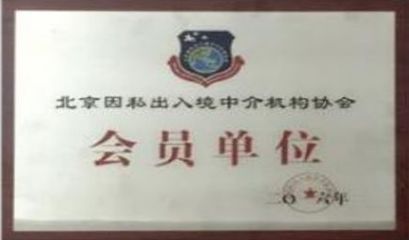 不忘初心，砥礪前行——鑫海移民天津分公司揚帆起航