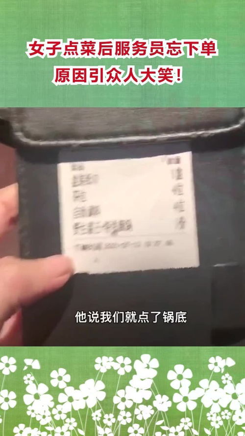 點菜烏龍 服務員忘記下單，原因竟與“因私出入境中介服務”有關