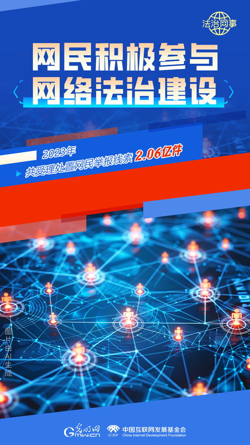 AI繪報告｜中國網絡法治建設三十年 軟硬件技術開發背后的“數字高光”